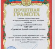 почетная грамота